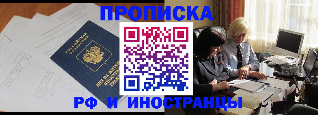 временная регистрация для всех в Тосно