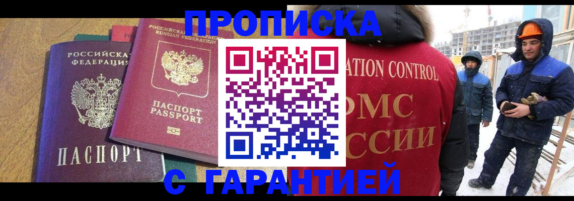 прописка в квартире в Тосно