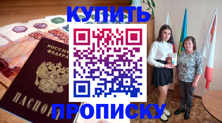 прописка для школы в Тосно