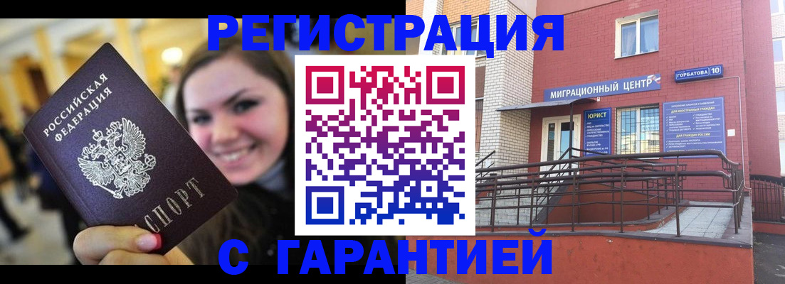 временная регистрация в Тосно